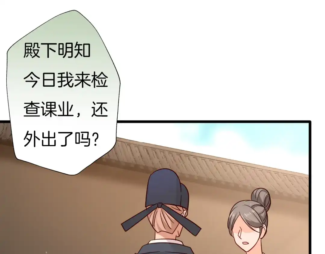 《殿下求你别作妖》第75话 出师不利？ 第18页