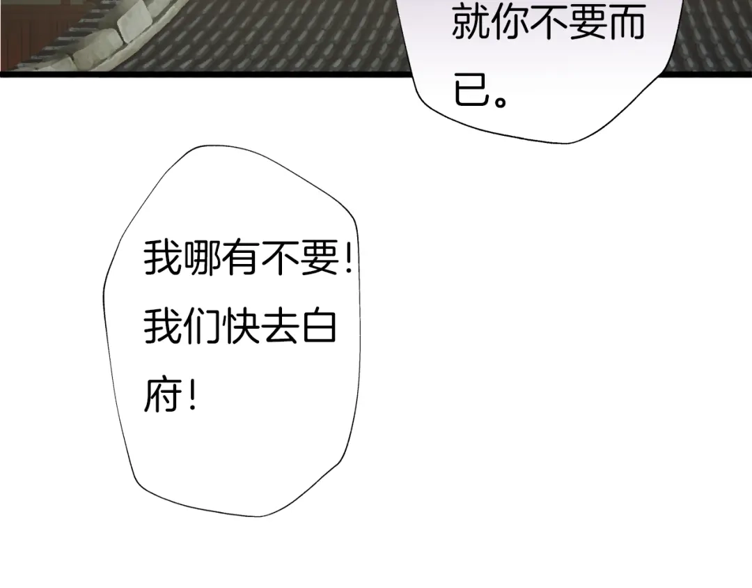 《殿下求你别作妖》第75话 出师不利？ 第28页