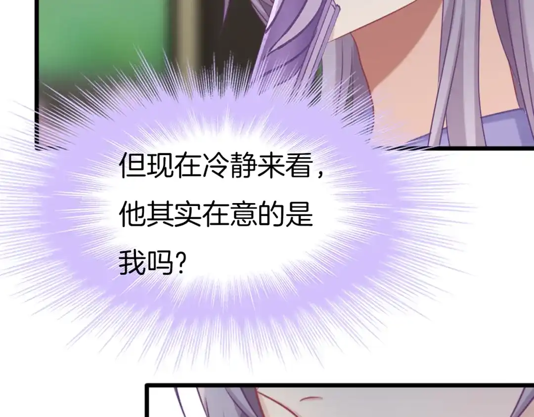 《殿下求你别作妖》第75话 出师不利？ 第65页