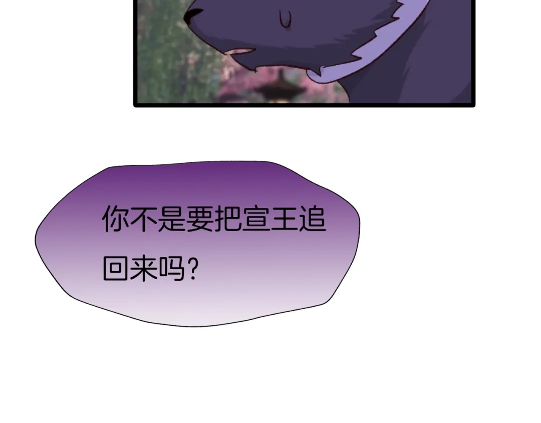 《殿下求你别作妖》第75话 出师不利？ 第55页
