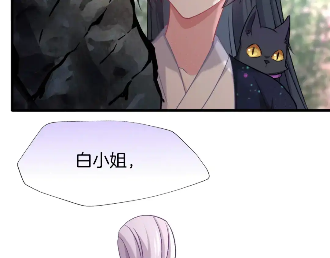 《殿下求你别作妖》第75话 出师不利？ 第70页