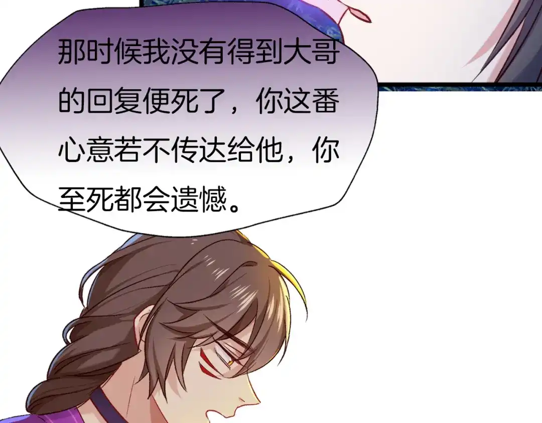《殿下求你别作妖》第76话 为时已晚？ 第67页