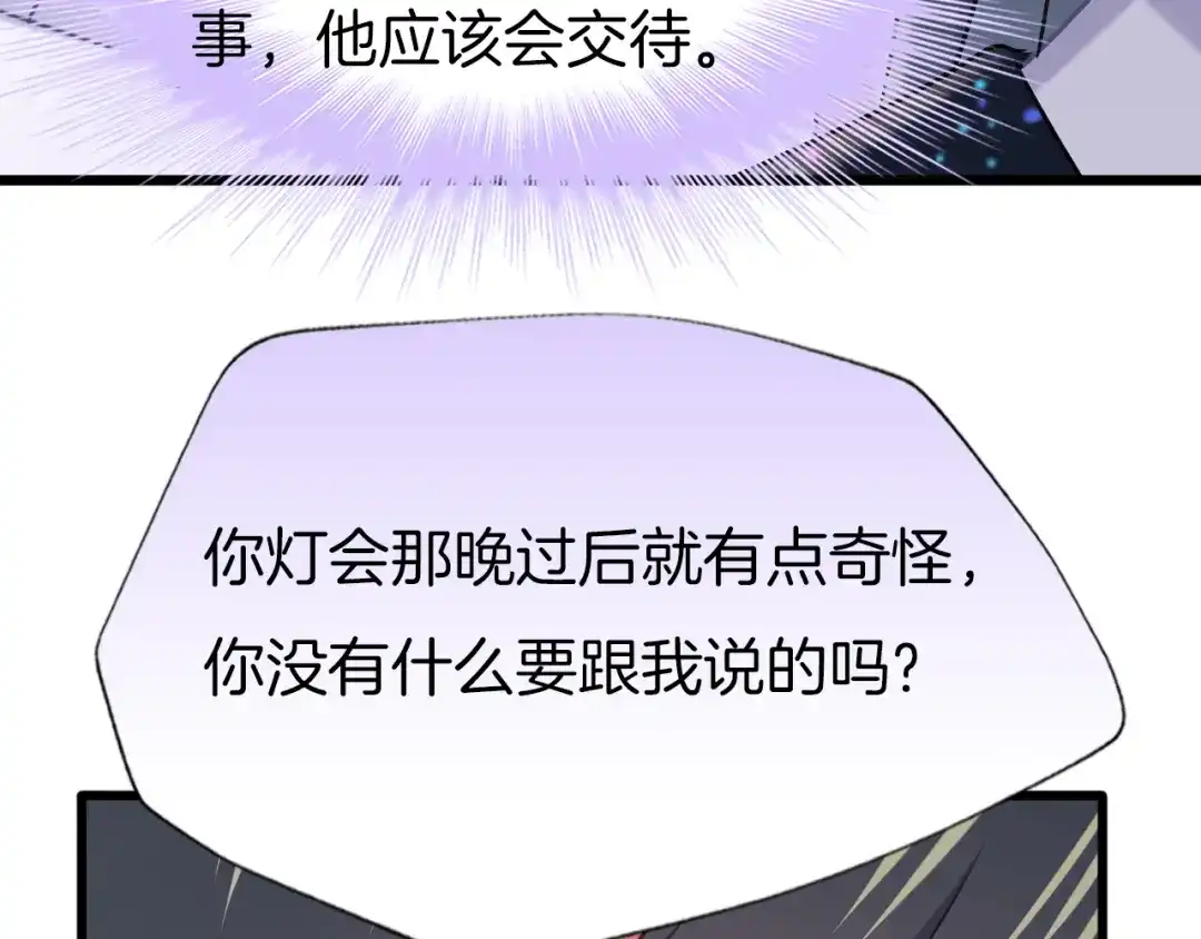 《殿下求你别作妖》第76话 为时已晚？ 第31页