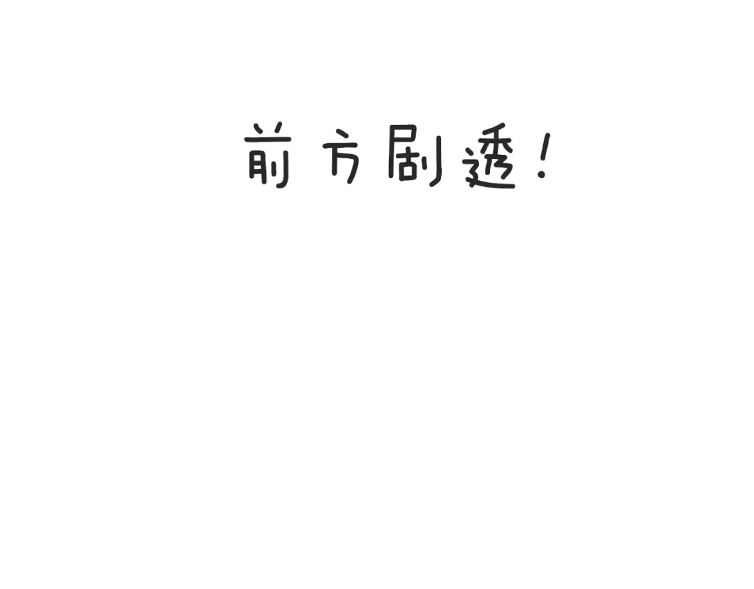 《殿下求你别作妖》第76话 为时已晚？ 第91页