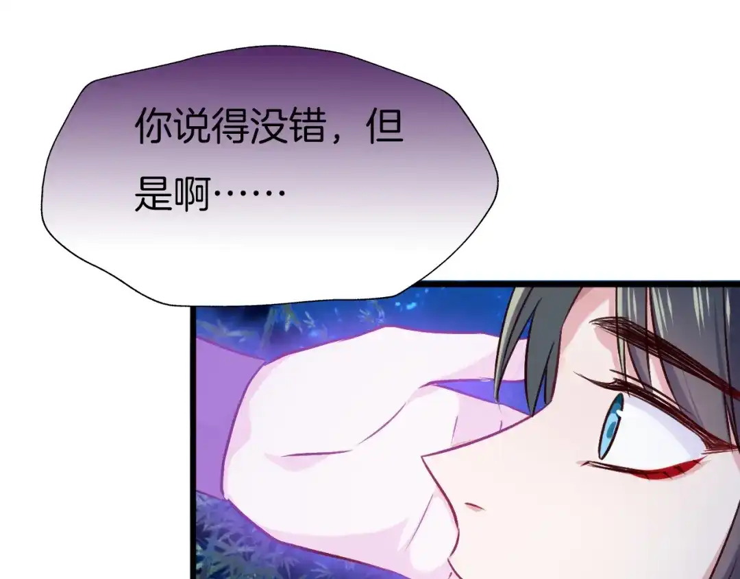 《殿下求你别作妖》第76话 为时已晚？ 第66页
