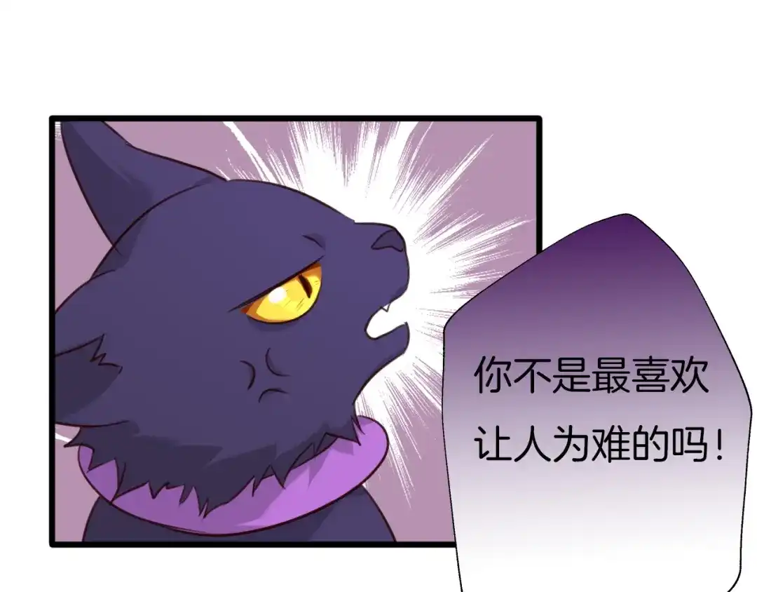 《殿下求你别作妖》第76话 为时已晚？ 第59页
