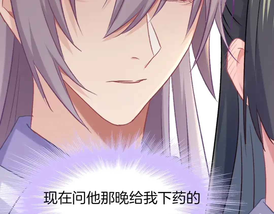 《殿下求你别作妖》第76话 为时已晚？ 第30页