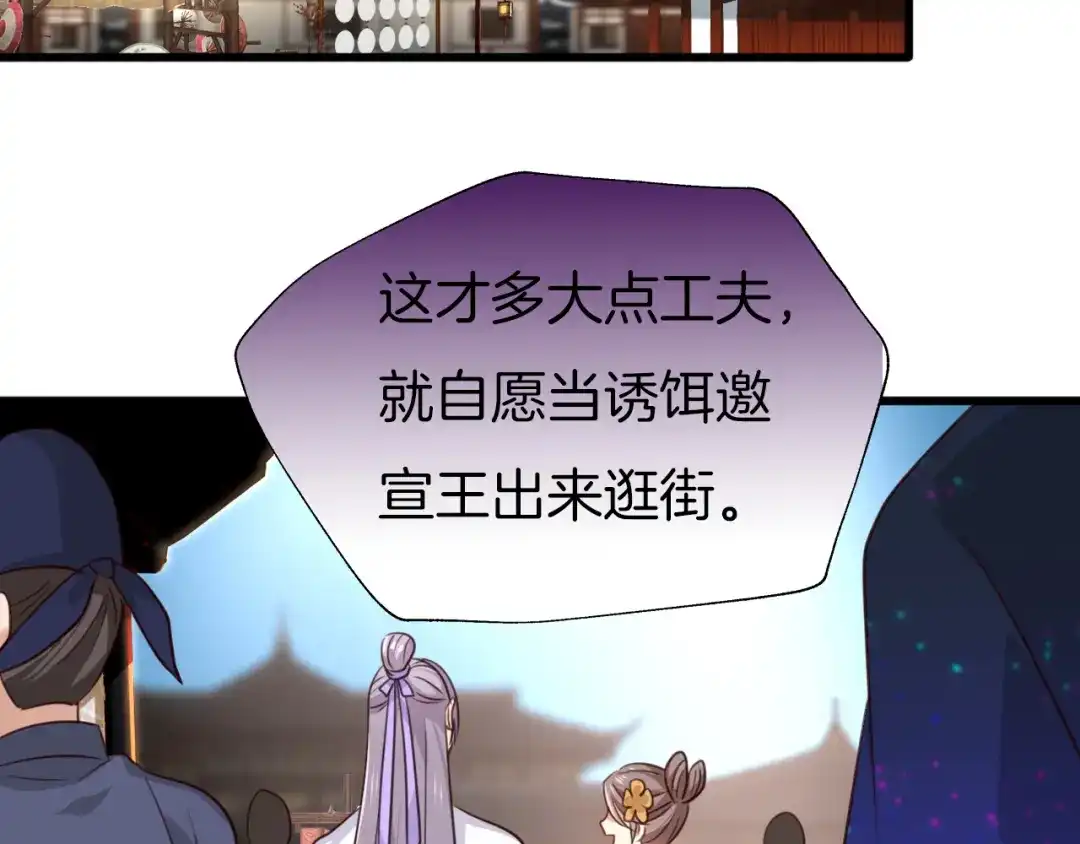 《殿下求你别作妖》第76话 为时已晚？ 第6页