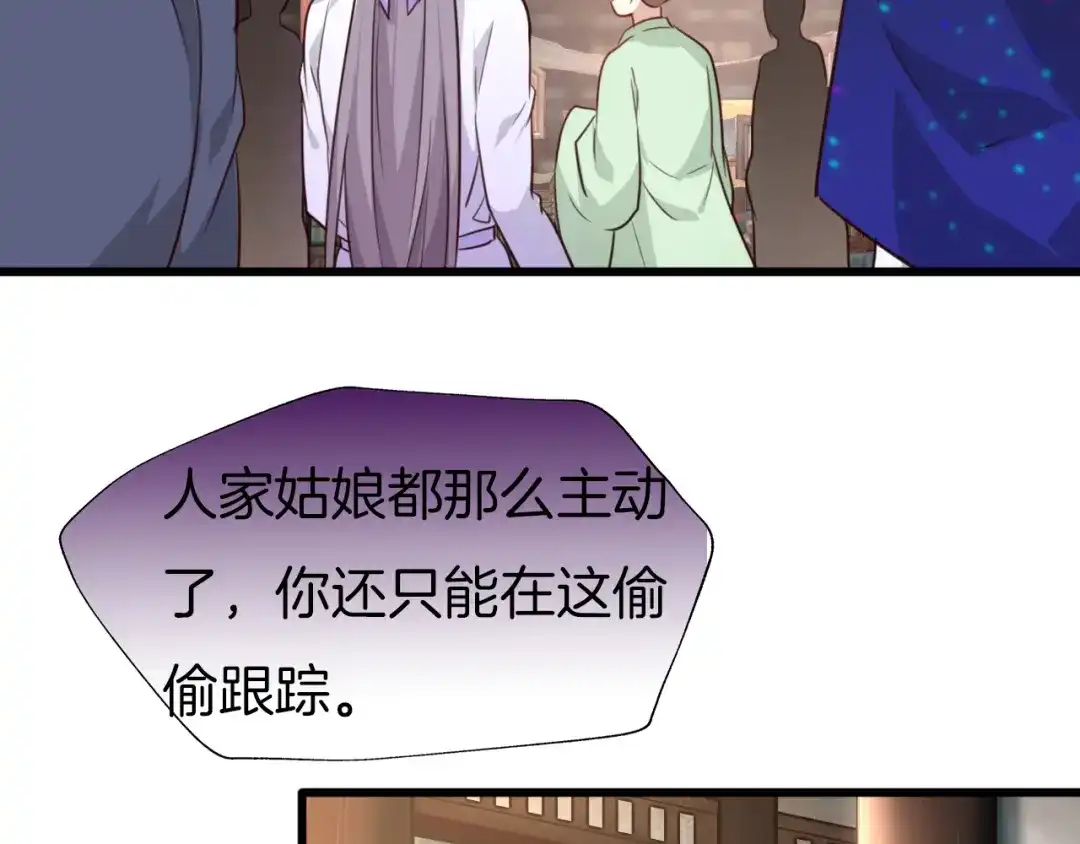 《殿下求你别作妖》第76话 为时已晚？ 第7页