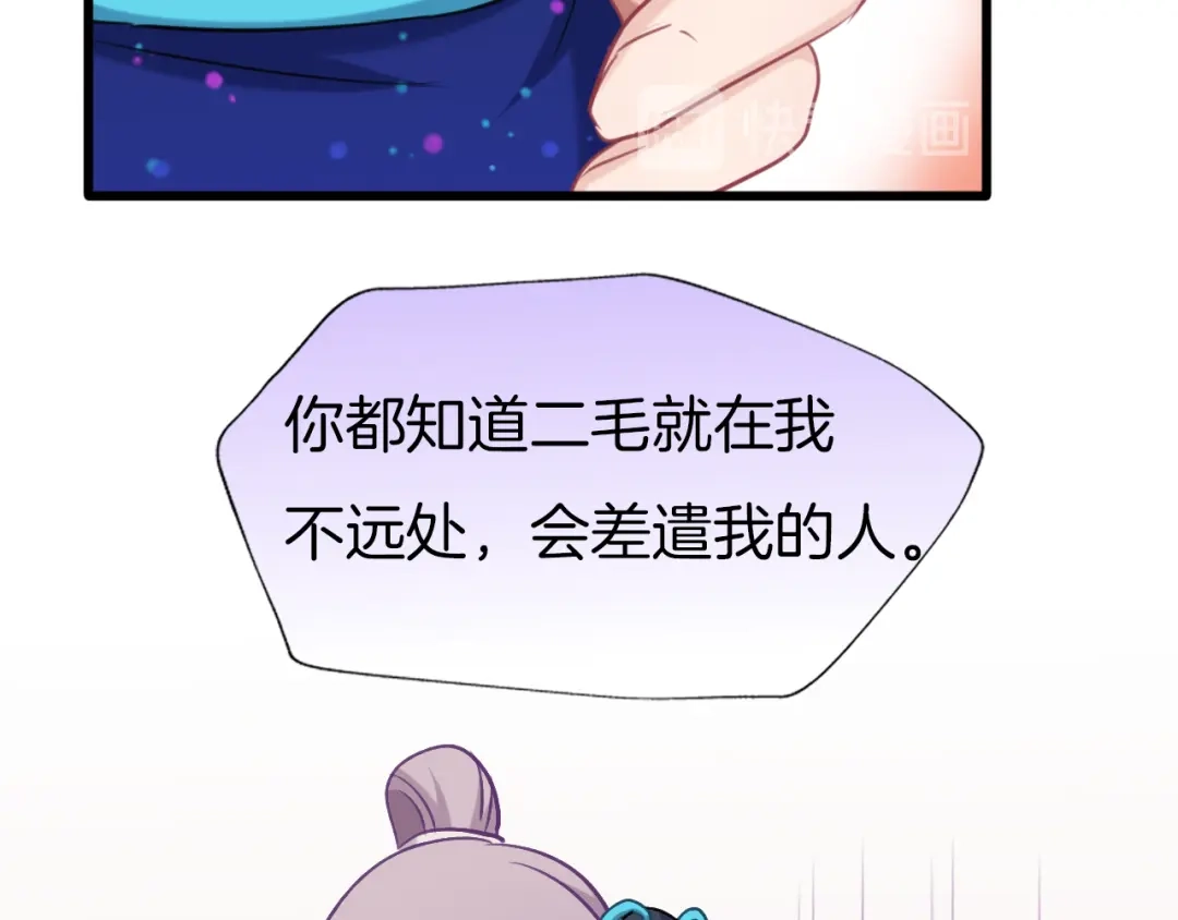 《殿下求你别作妖》第76话 为时已晚？ 第21页