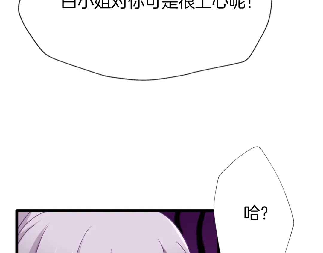 《殿下求你别作妖》第76话 为时已晚？ 第35页