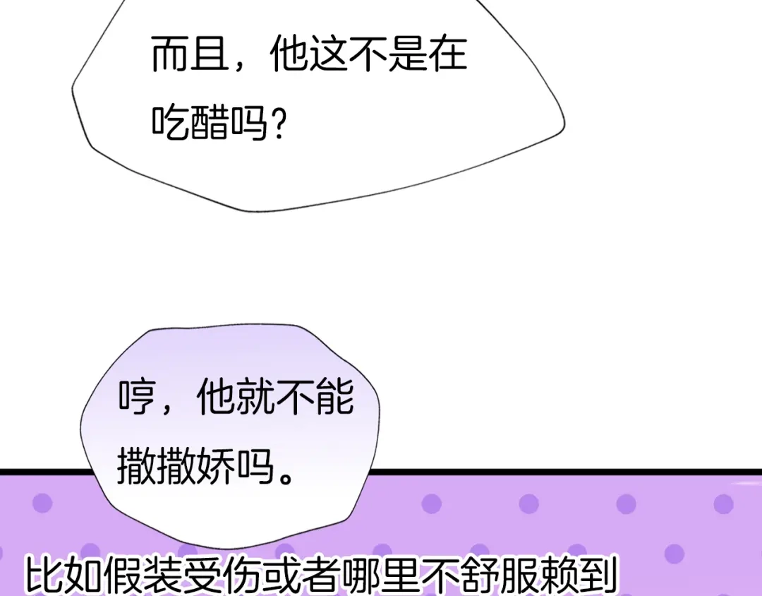 《殿下求你别作妖》第76话 为时已晚？ 第49页