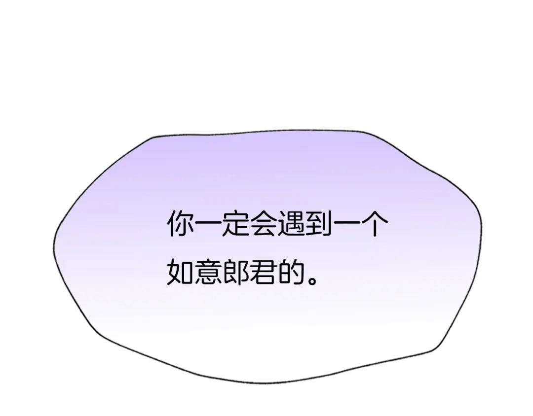 《殿下求你别作妖》第76话 为时已晚？ 第89页
