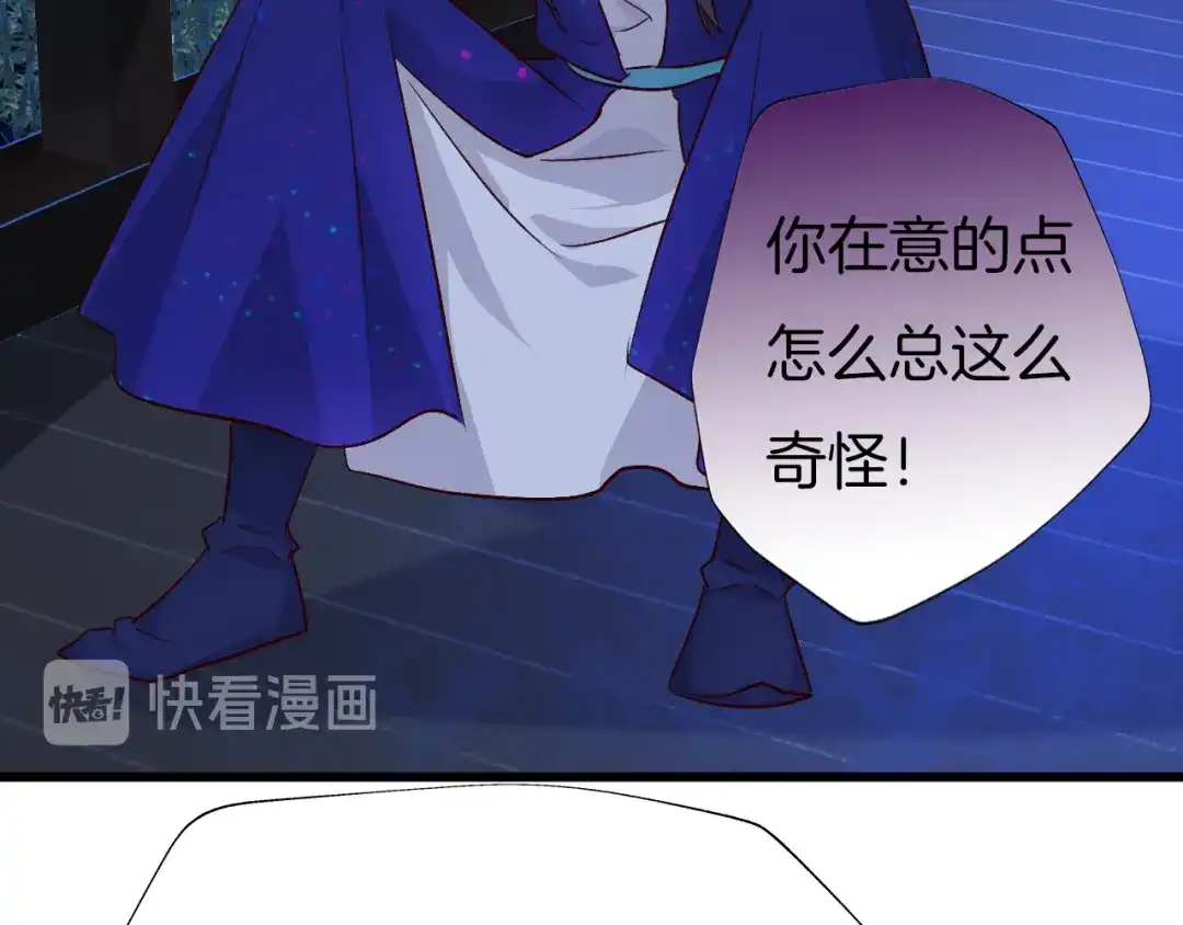 《殿下求你别作妖》第76话 为时已晚？ 第56页