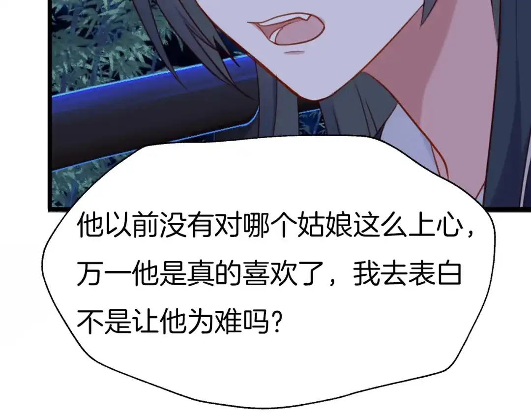 《殿下求你别作妖》第76话 为时已晚？ 第58页