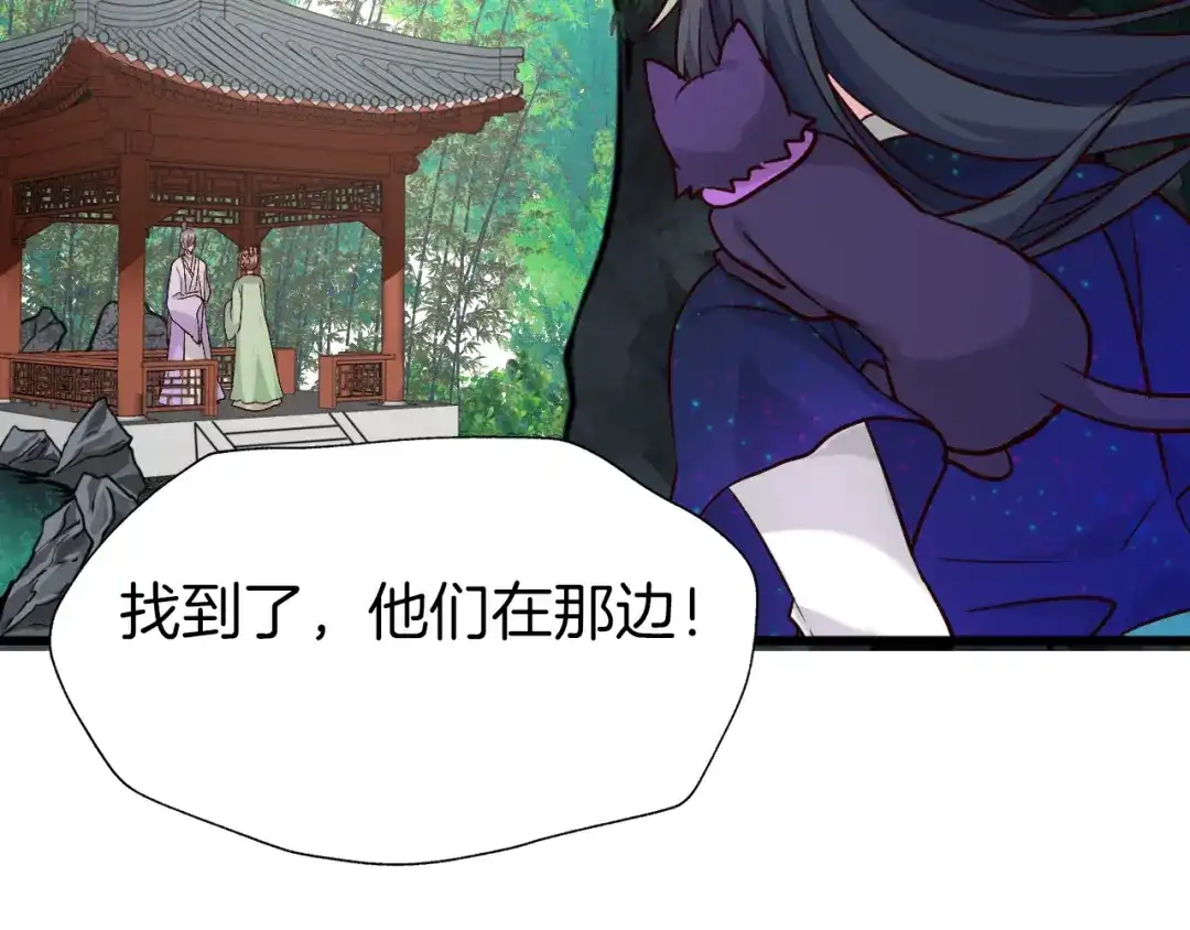 《殿下求你别作妖》第76话 为时已晚？ 第78页