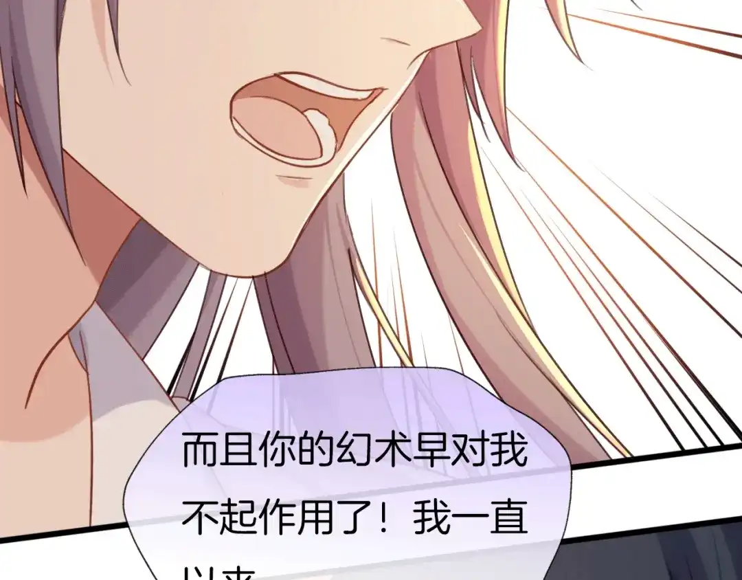 《殿下求你别作妖》第76话 为时已晚？ 第93页