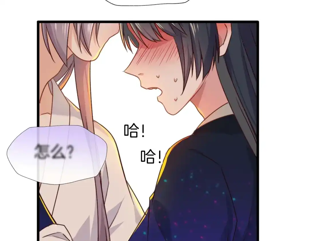 《殿下求你别作妖》第76话 为时已晚？ 第97页