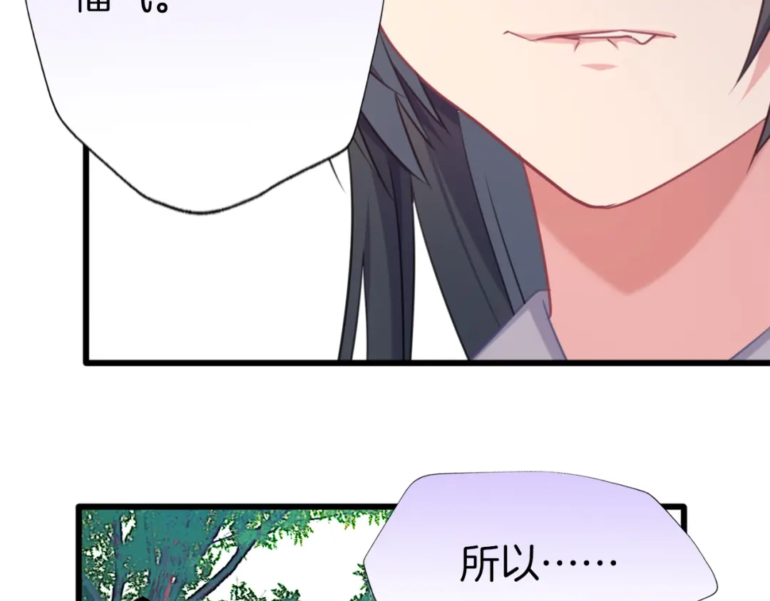 《殿下求你别作妖》第76话 为时已晚？ 第86页