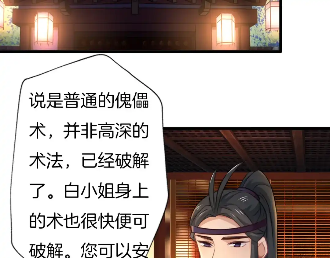 《殿下求你别作妖》第76话 为时已晚？ 第41页