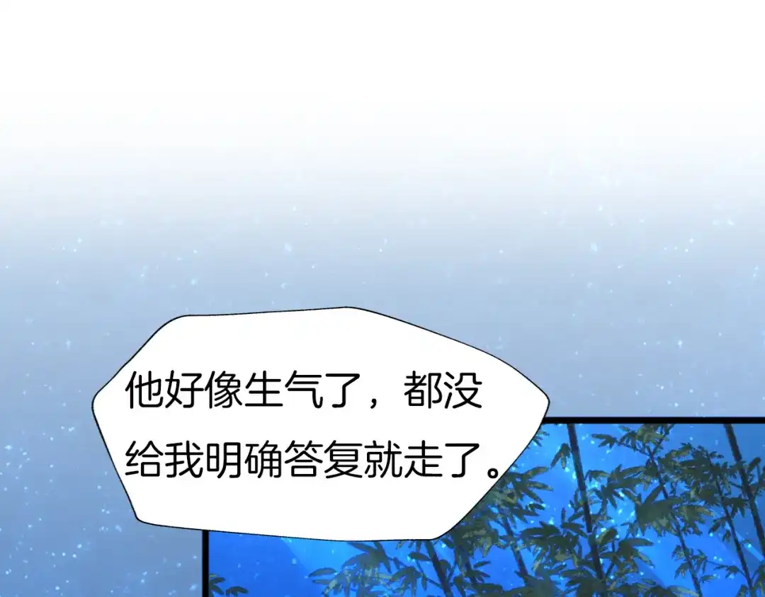 《殿下求你别作妖》第76话 为时已晚？ 第53页