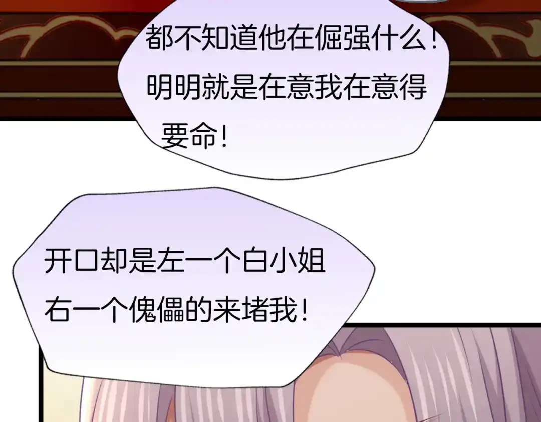 《殿下求你别作妖》第76话 为时已晚？ 第45页