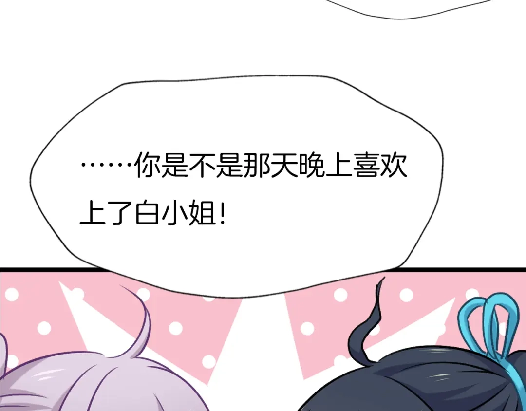 《殿下求你别作妖》第76话 为时已晚？ 第33页