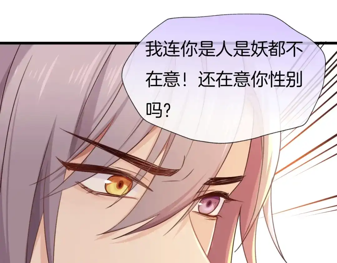 《殿下求你别作妖》第76话 为时已晚？ 第92页