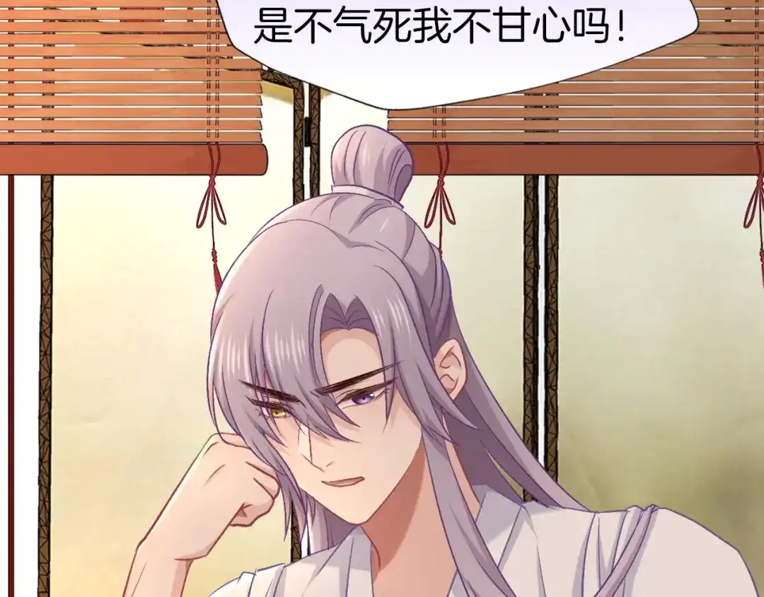 《殿下求你别作妖》第76话 为时已晚？ 第43页