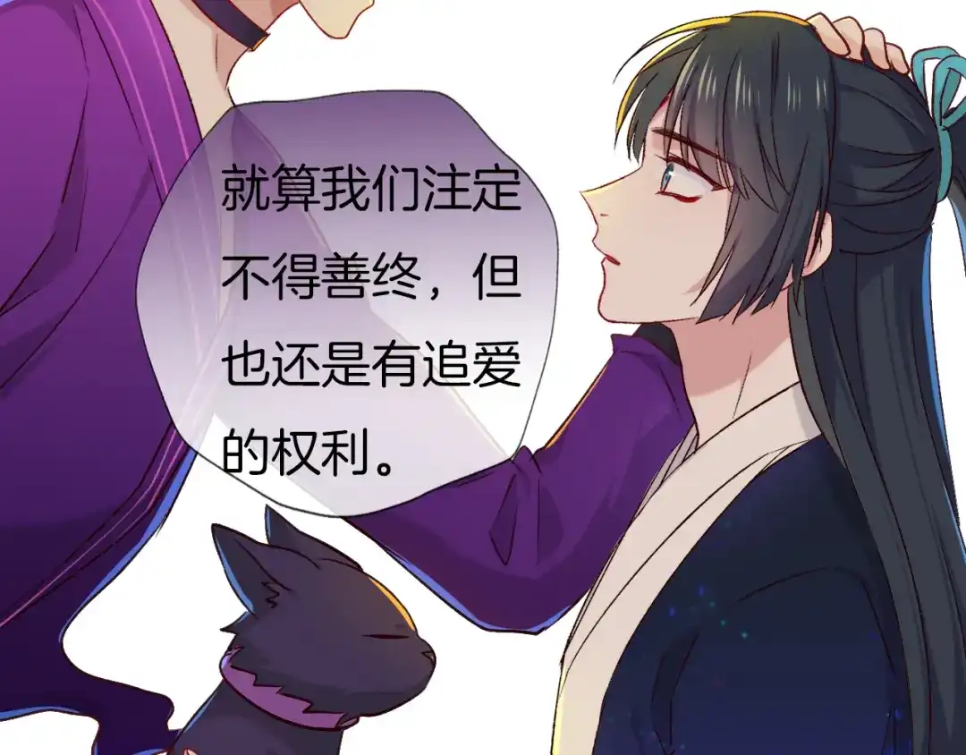 《殿下求你别作妖》第76话 为时已晚？ 第68页