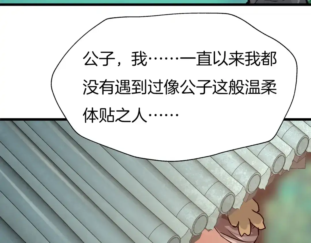 《殿下求你别作妖》第76话 为时已晚？ 第75页