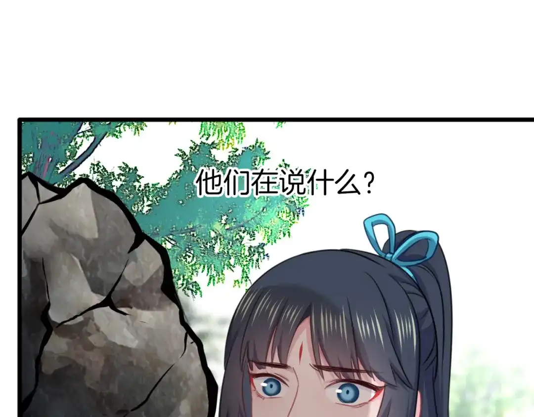 《殿下求你别作妖》第76话 为时已晚？ 第79页