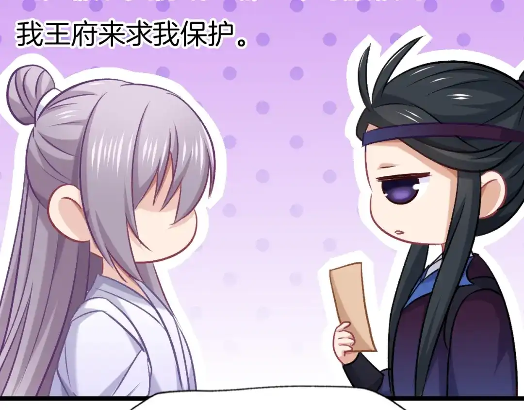 《殿下求你别作妖》第76话 为时已晚？ 第50页