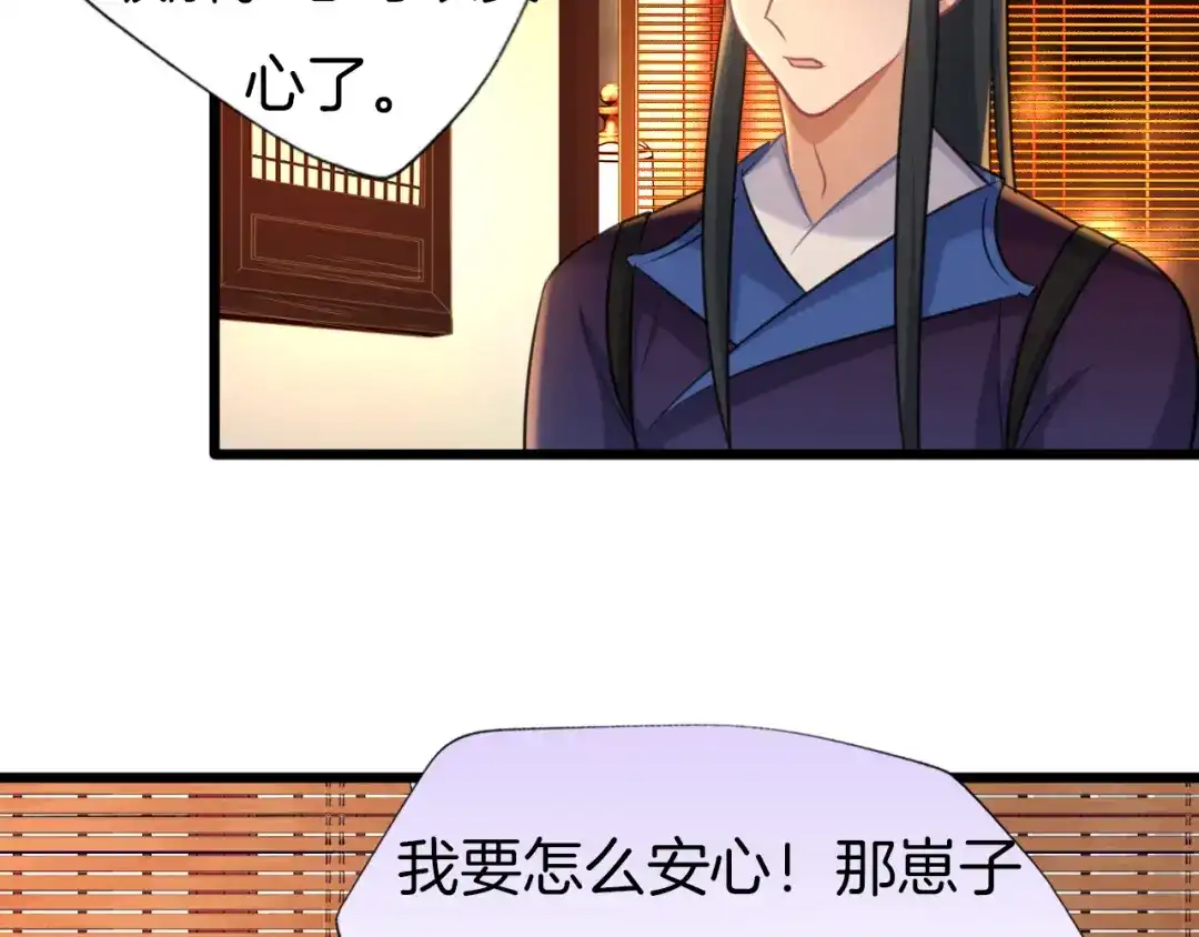 《殿下求你别作妖》第76话 为时已晚？ 第42页