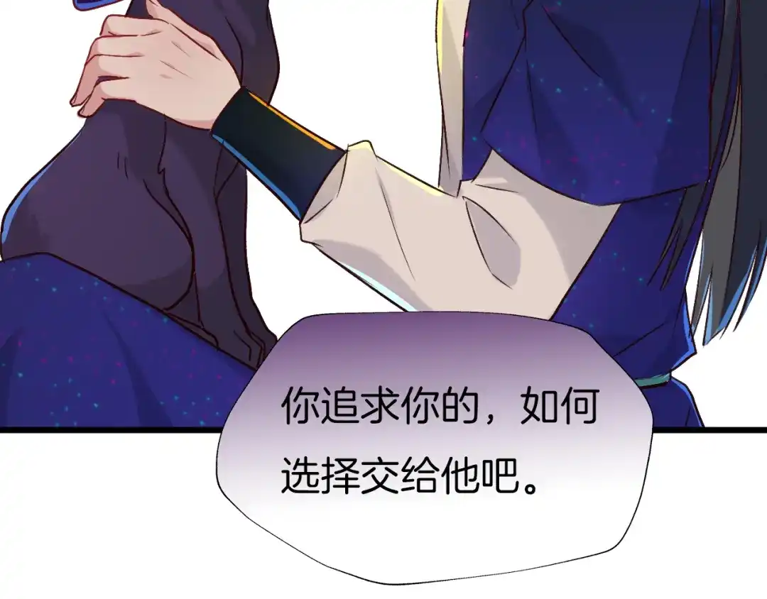 《殿下求你别作妖》第76话 为时已晚？ 第69页