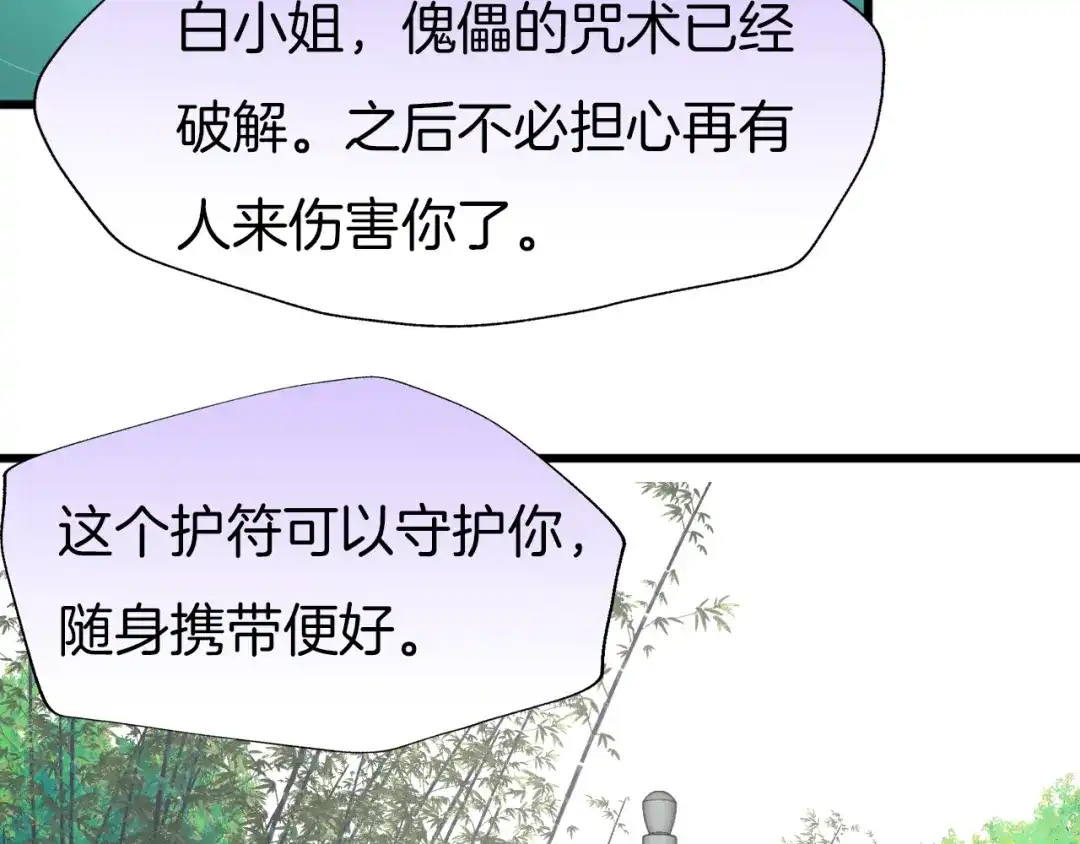 《殿下求你别作妖》第76话 为时已晚？ 第73页