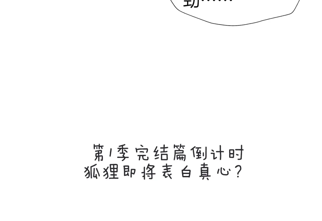 《殿下求你别作妖》第76话 为时已晚？ 第99页