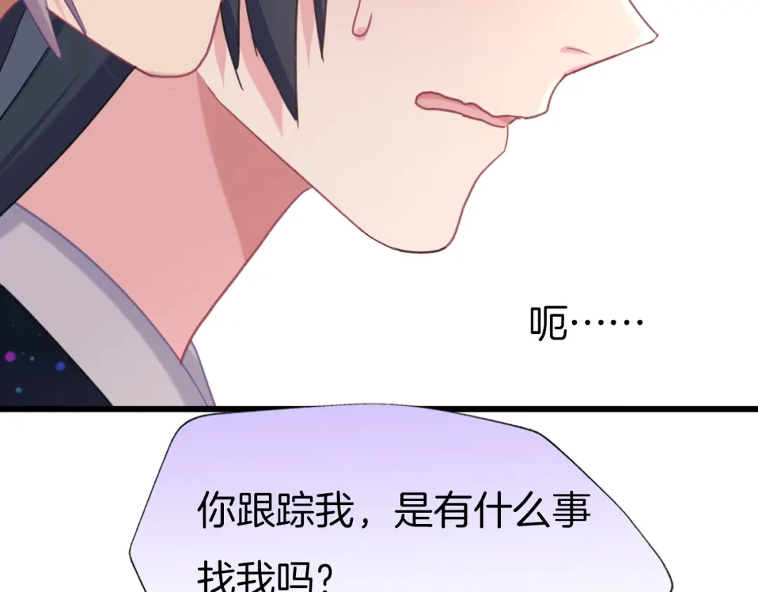 《殿下求你别作妖》第76话 为时已晚？ 第25页