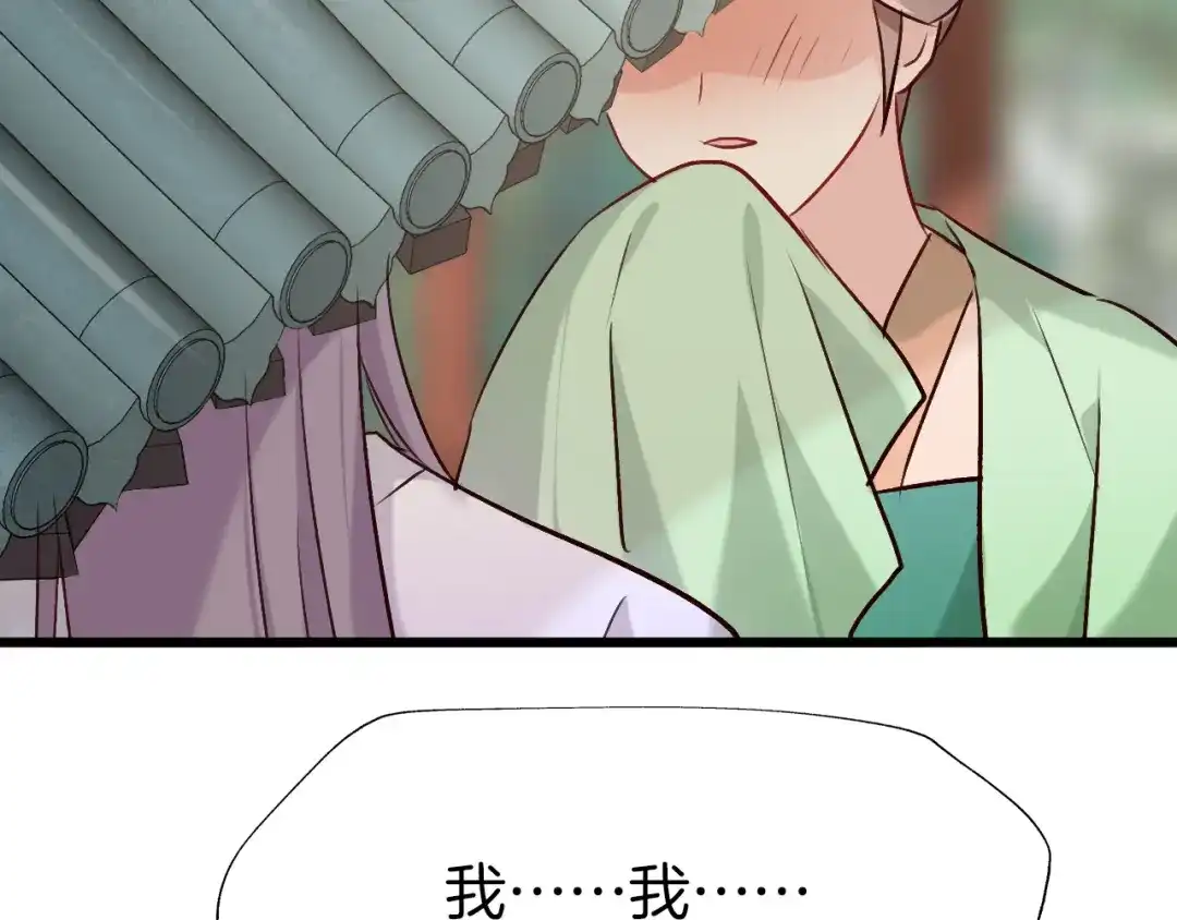 《殿下求你别作妖》第76话 为时已晚？ 第76页