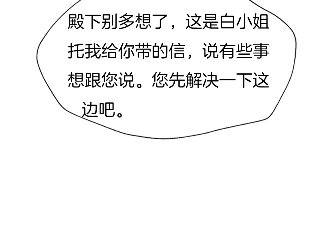 《殿下求你别作妖》第76话 为时已晚？ 第51页