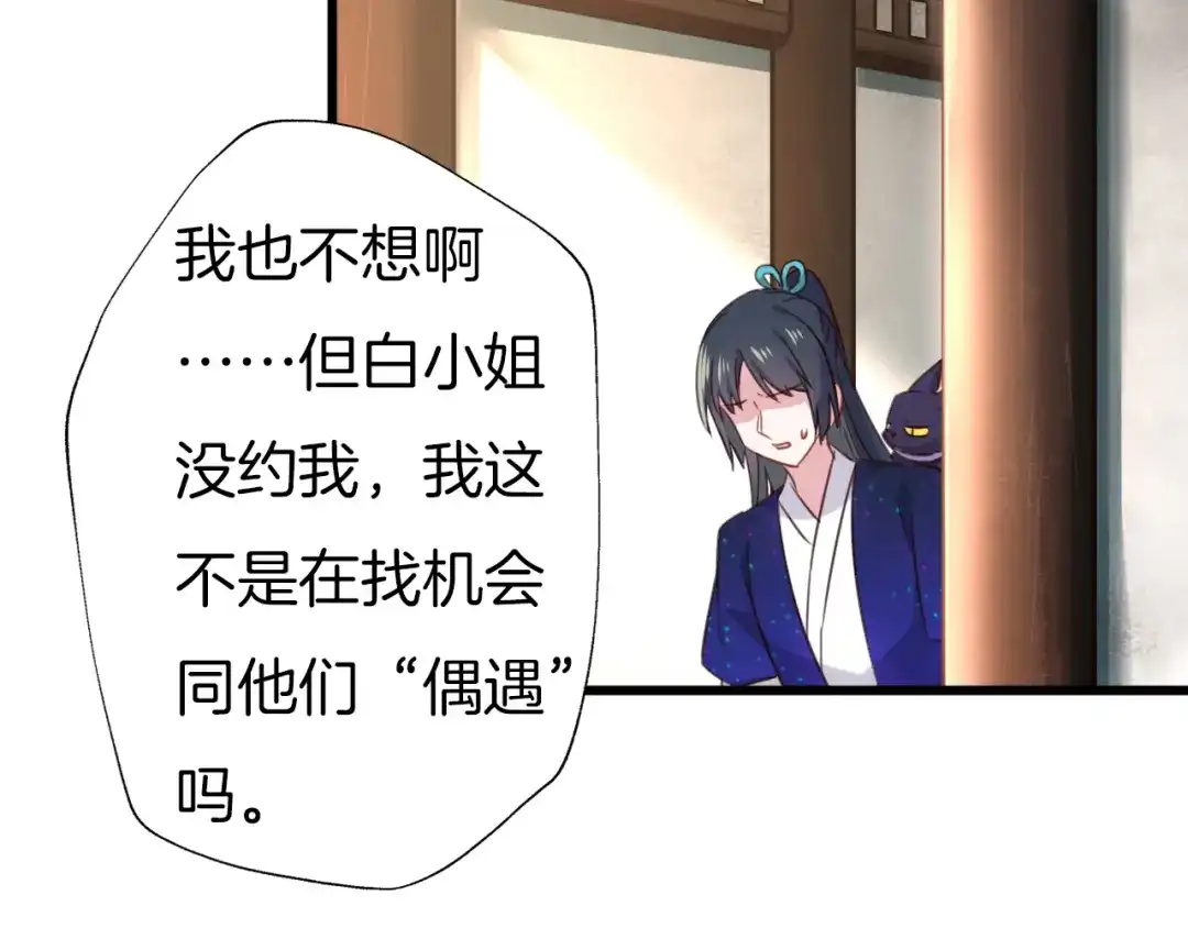 《殿下求你别作妖》第76话 为时已晚？ 第8页