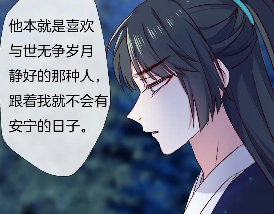 《殿下求你别作妖》第76话 为时已晚？ 第62页