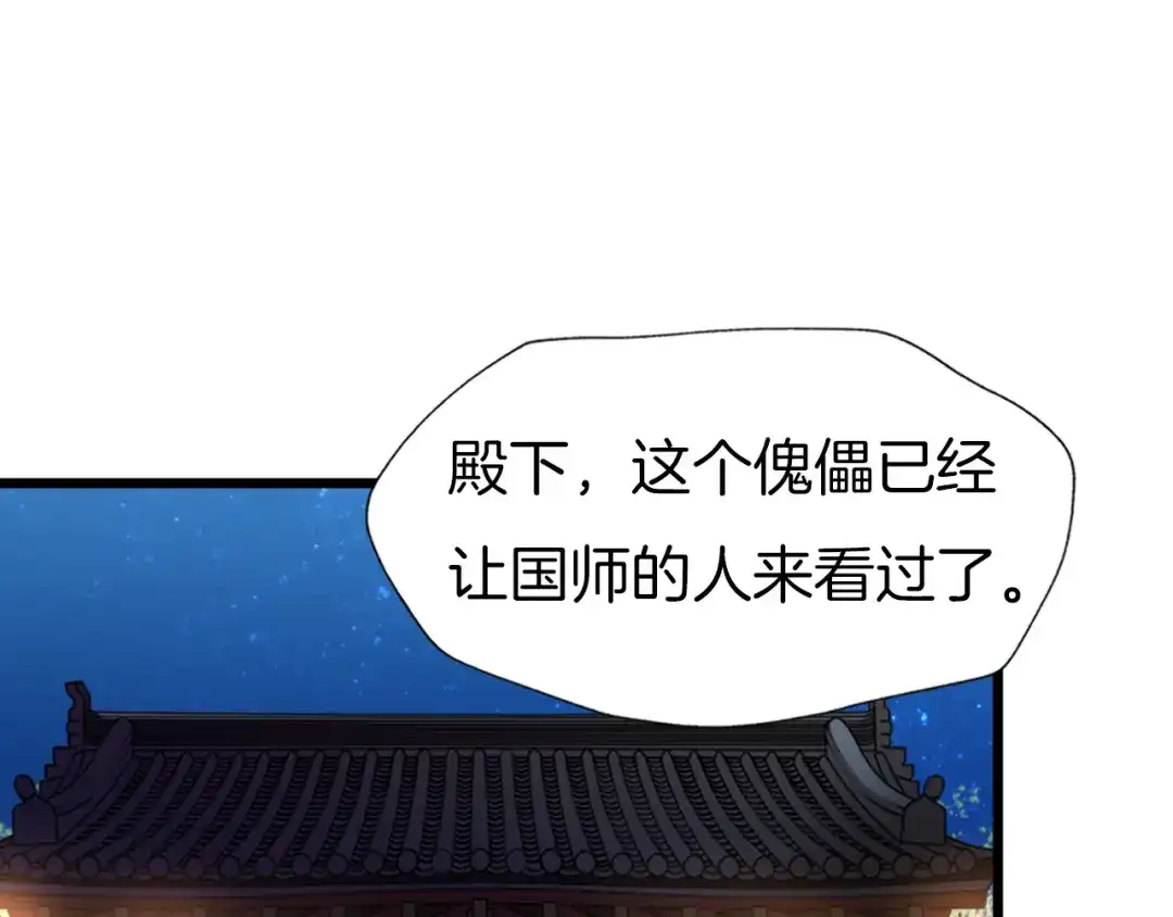《殿下求你别作妖》第76话 为时已晚？ 第40页