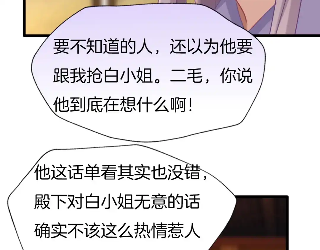 《殿下求你别作妖》第76话 为时已晚？ 第47页