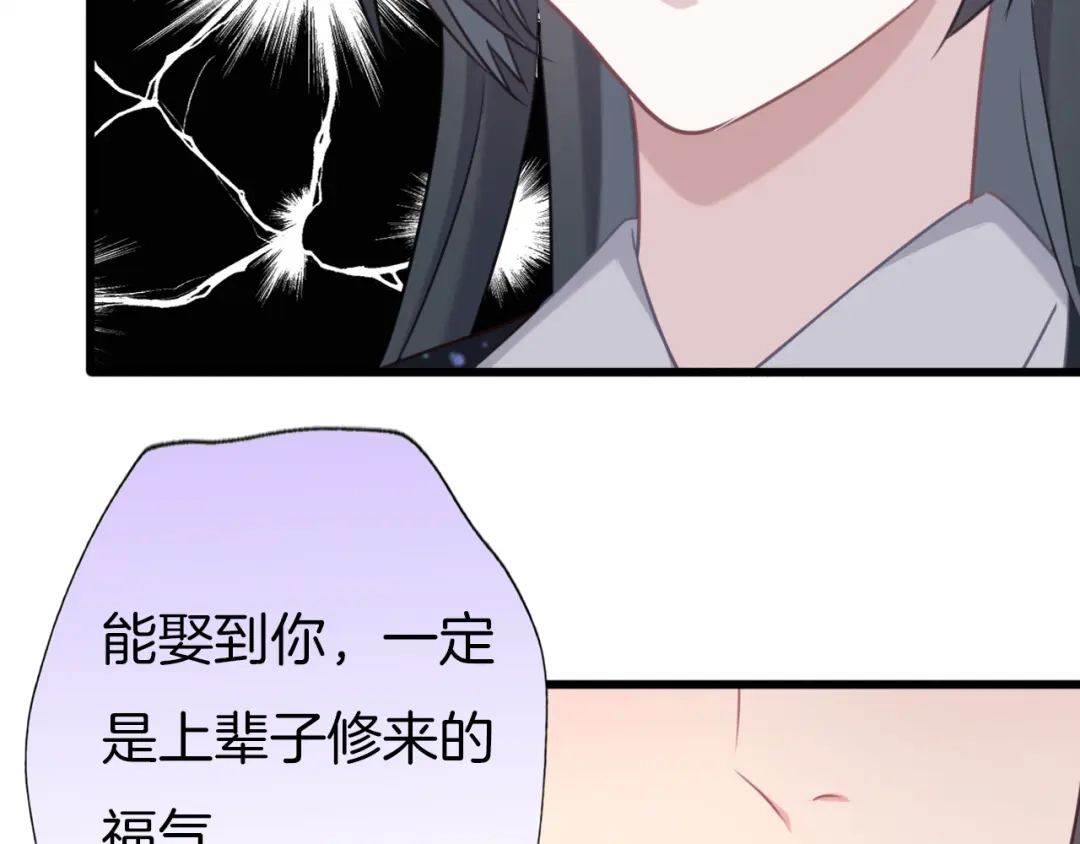 《殿下求你别作妖》第76话 为时已晚？ 第85页