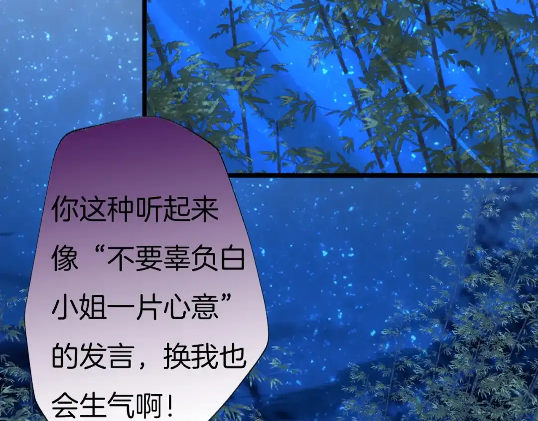 《殿下求你别作妖》第76话 为时已晚？ 第54页