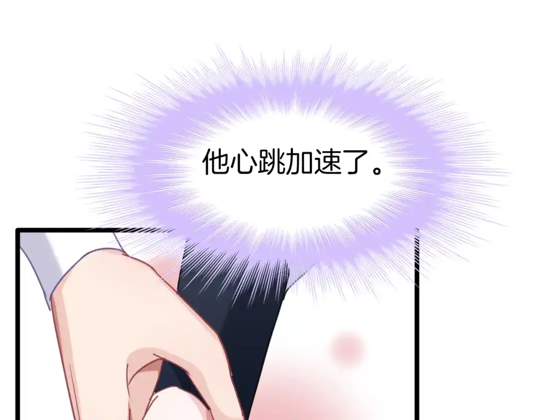 《殿下求你别作妖》第76话 为时已晚？ 第27页