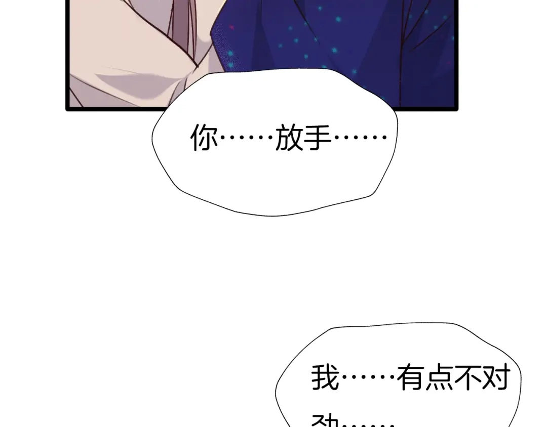 《殿下求你别作妖》第76话 为时已晚？ 第98页