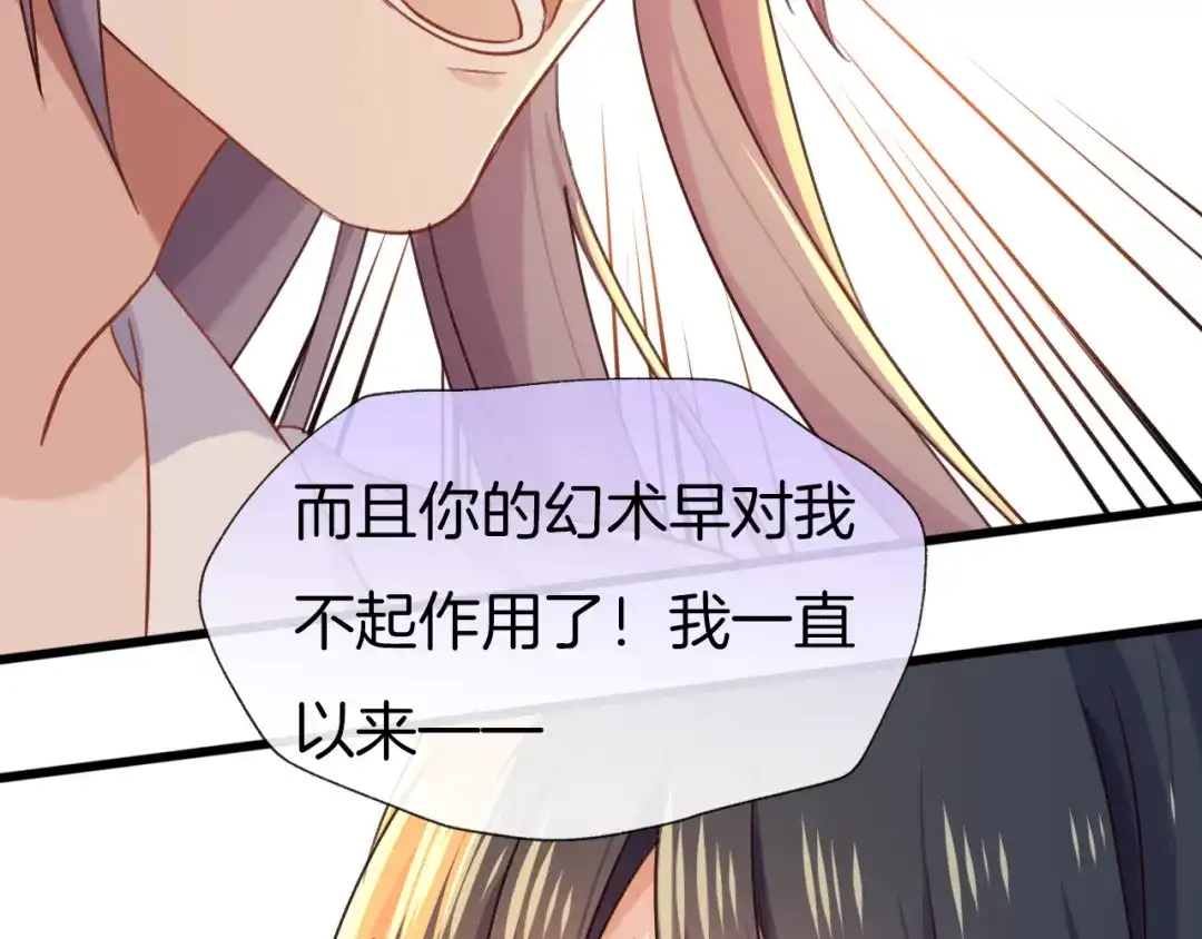 《殿下求你别作妖》第77话 酒后真言 第86页