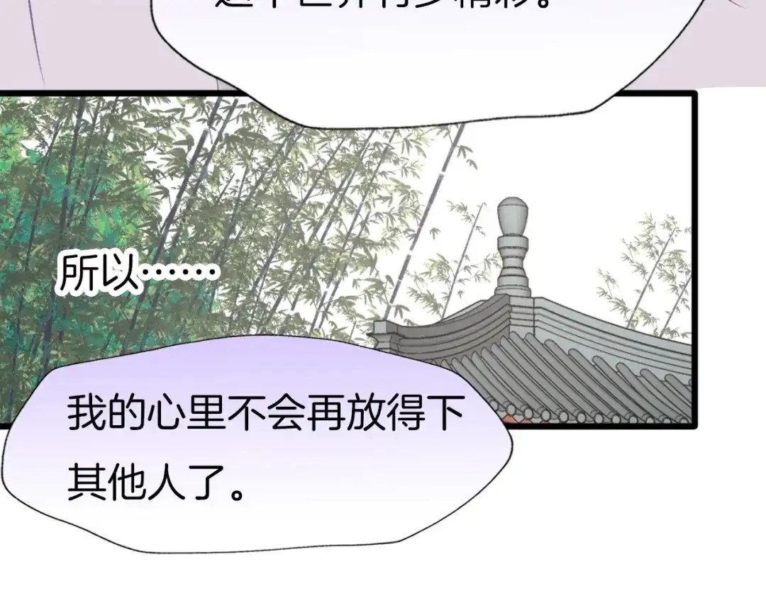 《殿下求你别作妖》第77话 酒后真言 第25页